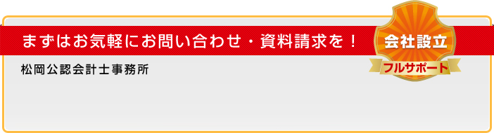 まずはお気軽にお問い合わせ・資料請求を！