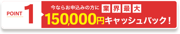 業歴18年の豊富な実績今だけ手数料0円