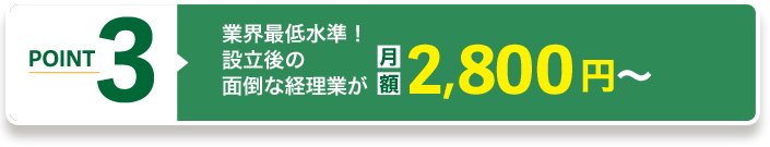 業歴18年の豊富な実績今だけ手数料0円