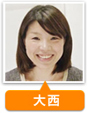 大西