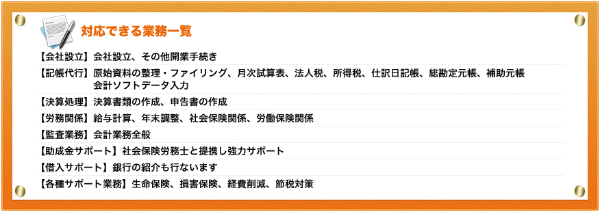 対応できる業務一覧