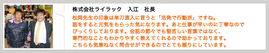 株式会社ライラック 入江社長